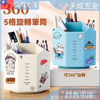 🙋‍全臺比價最低！ 360度旋轉多格筆筒ins桌麵簡約書桌上收納盒課桌辦公多功能旋轉式