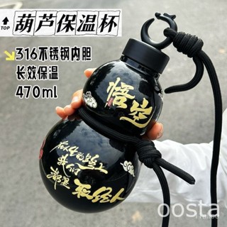 紫南宮 2025蛇年 過爐加持🙏🏻【2752人收藏】國風葫蘆保溫杯運動水壺水杯316不銹鋼高顔值戶外水杯男神話杯子 BS