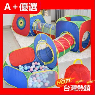 【A+優選】【五合一】超大兒童帳篷玩具屋寶寶爬行隧道 三合一室內外可折疊行動式帳篷 可投籃海洋球池 帶標靶 男孩女孩過家