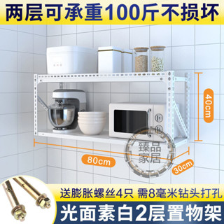 【臻品家居】墻壁貨架壁掛墻式多層不銹鋼定製家用商用微波爐架廚房層架置物架