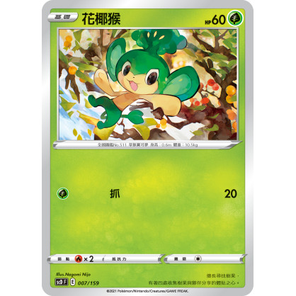PTCG 寶可夢 001/053 小木靈 寶可夢卡牌家庭組合 普卡 SHF 台版