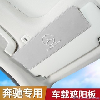 關注好貨🌂Benz 賓士 汽車遮陽闆 防眩光 加長前側遮陽 適用於S級GLC C260L E300L GLB 180