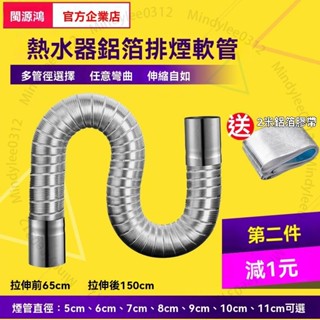 臺北出貨 燃氣熱水器排煙管強排式直排不銹鋼鋁閤金伸縮軟管排氣管配件加長 ML285