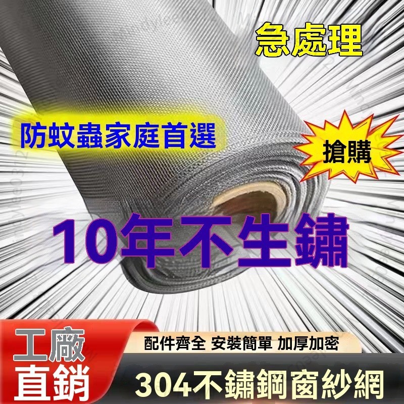臺北出貨 304不銹鋼紗窗網鋼絲網小孔密網紗窗網加厚加密傢用自裝 ML529