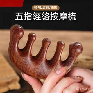 按摩梳 經絡按摩梳子 經絡刷 五指梳 經絡梳 檀木按摩梳 按摩器頭部梳 按摩頭部梳 頭皮按摩 仿木梳 頭皮梳B2M1