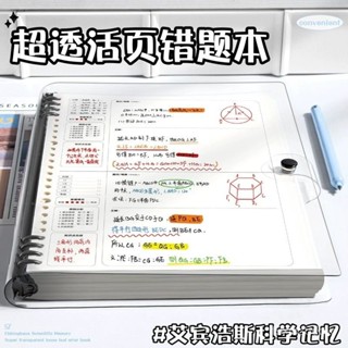 桃園有貨24h🚚活頁B5錯題本可拆卸小學筆記本初中高中大學生糾錯改錯加厚本子日記本 筆記本 訂正本 英語本 糾錯本 活頁