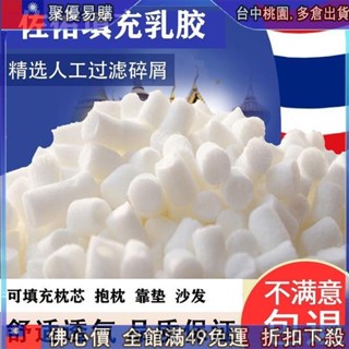 📦聚惠下殺 天然乳膠顆粒填充物坐墊枕頭枕芯抱枕沙髮碎粒大塊長條邊角料