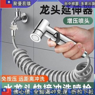 🔥『超優購 馬桶噴槍 免治沖洗器 婦洗器 噴槍支架 陽臺噴槍 快接 洗衣機 水龍頭延伸器 加長 可伸縮延長管 軟管水