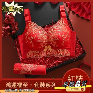 本命年內衣 紅色內衣套組 蕾絲內衣 集中內衣 紅色內衣 大尺碼內衣 無鋼圈內衣 無痕內衣 大紅內衣 內衣禮盒dasd