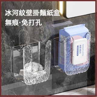 🛒生活雜物社🛒冰川紋壁掛紙巾盒 洗手間溼巾盒 免打孔紙巾盒 輕奢洗臉巾收納盒浴室抽紙盒 無痕式收納盒 浴室衛生紙收
