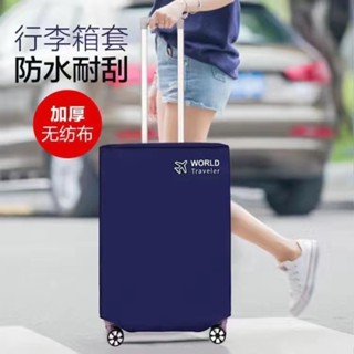 💥臺灣出貨💥保護套行李箱拉桿箱套加厚無紡布耐磨防水防塵旅行箱子套開學必備免運💥可開票💥 DMAS