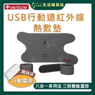 買就送行動電源 【速配鼎】FV-720 八合一多部位熱敷墊 USB行動遠紅外線熱敷墊 熱敷墊 USB熱敷墊 多合一熱敷