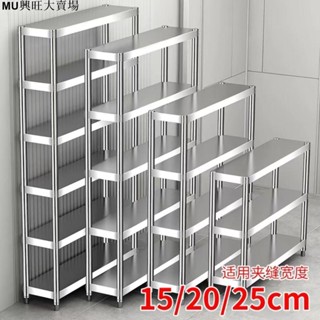 不鏽鋼層架 廚房置物架 不鏽鋼工作臺 廚房備菜架 廚房落地架 窄架 廚房鐵架 縫隙收納架 不鏽鋼置物架