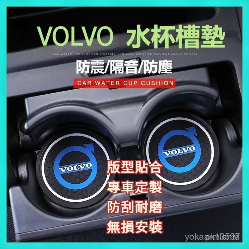 VOLVO 富豪  XC40 XC60 XC90 V60 EX40 Volvo 車載水杯墊 門槽墊儲物盒墊 車載雜物盒