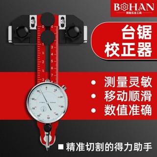 博翰百分表臺鋸校正器鋸臺精準刻度定位器多功能高精度木工工具