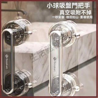🛒生活雜物社 真空吸盤門把手衛生間浴室移門拉手玻璃門冰箱拉手櫥櫃馬桶蓋吸盤扶手
