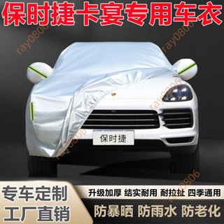 保時捷Porsche車衣車罩加厚防曬防雨汽車車罩 車衣 車套 汽車防水罩 汽車罩 汽車車罩防塵套 防雨罩 汽車車套