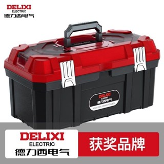 桃園熱銷 電動工具 五金配件 德力西電氣工具箱家用加厚大號收納箱多功能車載維修雙層手提箱