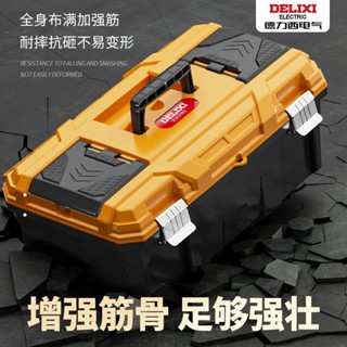 桃園熱銷 電動工具 五金配件 德力西工具箱二層多功能特厚電工工具收納盒專業工業級五金收納箱