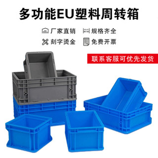 桃園熱銷 電動工具 五金配件 加厚周轉箱塑膠EU物流灰色中轉框歐標汽配膠箱五金工具養龜收納箱