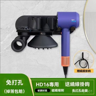 dyson吹風機收納 HD/15 16壁掛支架 掛架支架 風筒架 吹風機收納架 適用於戴森高速 電吹風放置架 浴室置物架