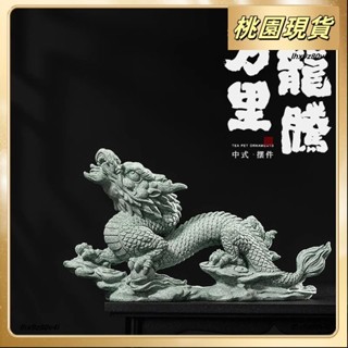 桃園有貨⚡️免運 優選 中國龍創意青砂石擺件 龍騰萬裡 呆萌中國龍桌面擺件 風水擺件 招財小物 石雕擺件 鎮尺 瑞282