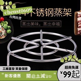 臺灣出貨✨304不銹鋼加厚食品級蒸架高低腳架傢用蒸架子蒸屜鍋架隔水蒸籠架 YULB