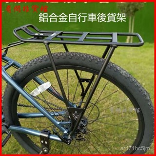 可開發票 貨架 自行車貨架書包架 27.5貨架貨架承重70公斤鋁閤金貨架 自行車 鋁閤金貨架 後貨架 馬鞍架 自行車貨架