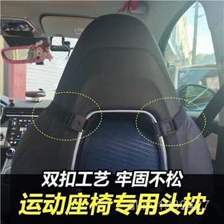 🔥48H出貨 賽車椅專用頭枕 汽車頭枕 車用頭枕 運動座椅頭枕 賽車椅頭枕 汽車頸枕 車用頸枕 汽車腰靠 車用腰靠