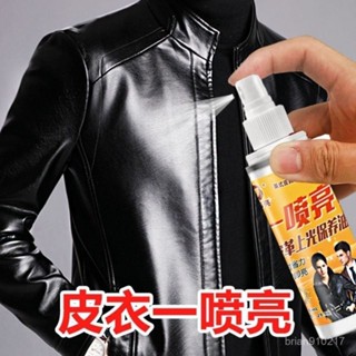 【桃園出貨】真皮皮革保養油皮夾剋皮沙髮無色通用皮衣護理清潔劑皮鞋上光鞋油 MDQN
