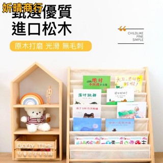 🔶妡晴商行🔶兒童房實木置物架小房子簡易落地原木ins書架多層玩具收納架 層架 置物架 玩具收納 玩具收納架 兒童書架