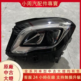 （小周汽配件專賣）中古大燈gla大燈總成GLA200 GLA220 GLA260 2017 18款原廠W156左頭燈