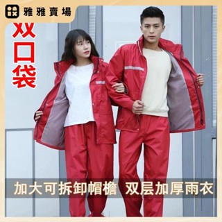 【桃園發出】防暴雨兩截式雨衣 雨衣雨褲套裝 男女輕便雨衣 加厚雨衣二件式 加長款登山雨衣 防水分體雨衣 電動車騎行機車雨
