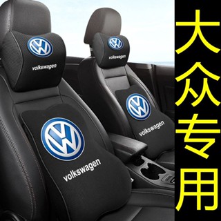 福斯VW專用 超熱銷 汽車枕頭 汽車靠墊 記憶枕 汽車靠枕 枕頭 頸枕 汽車記憶棉頭枕 腰靠墊 套裝 護頸枕一體
