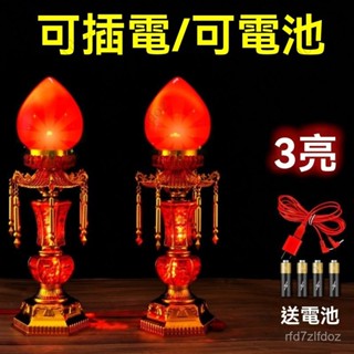 【一對價】LED供佛供財神一對兩用可插電能電池觀音菩薩燈保家神供佛燈家用 神明桌燈 led神明燈 公媽燈 長明燈 祖先燈