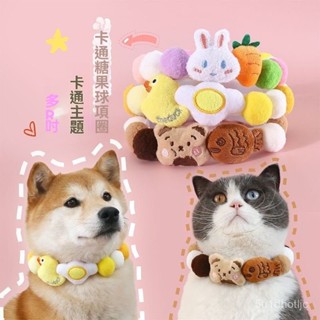 寵物圍巾 寵物帽子 狗狗圍脖 貓咪領巾 寵物柴犬柯基法鬥貓咪毛絨泰迪卡通彩色糖果球球項圈項鏈生日圍脖