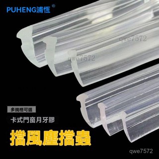推拉窗戶皮條 膠條 皮條 玻璃壓條 牛筋月牙膠條PVC高透明玻璃壓條推拉窗戶皮條包邊條移門窗密封條 牛筋月牙膠條 耐用