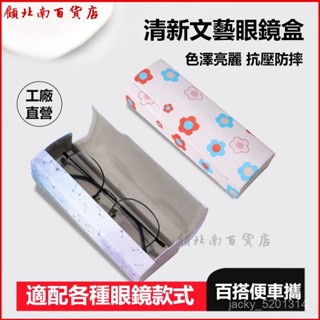可開發票高顔值文藝眼鏡盒ins學生便攜式收納盒防摔卡通少女大容量眼鏡盒 皮革眼鏡盒 眼鏡收納 輕巧眼鏡盒 眼鏡收納盒