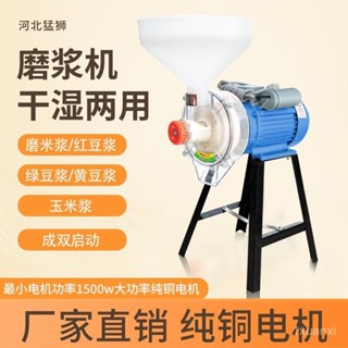 【聊聊詢價後下訂】磨漿機 商用米漿機 家用打漿豆漿機 豆腐機 全自動石磨粉機 幹濕兩用 NYDW