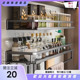 🌟臺灣熱銷🌟免打孔廚房置物架 廚房收納架 調味料收納架 太空鋁免釘無痕雙層多層壁掛牆壁置物架 廚房收納 抹布架 層架