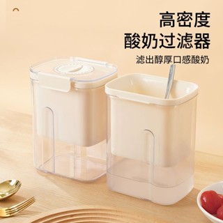 🌿 家用痠奶過濾器 分離器 過濾器 乳酪乳清分離器 自製痠奶豆漿乳酪多用途食品排水過濾器