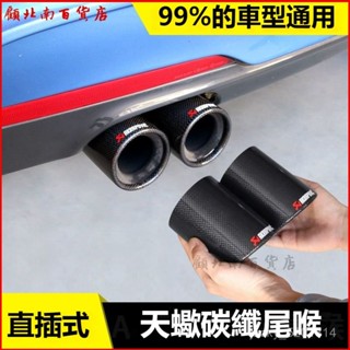 可開發票汽車通用尾喉改裝 碳縴維排氣管免切割天蠍AK尾喉無損安裝尾喉套 排氣管 發聲器 機車配件 尾喉 汽車尾喉