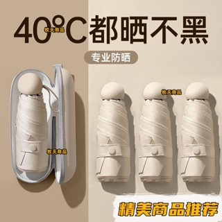 膠囊太陽傘小巧便攜防曬遮陽防紫外綫晴雨兩用雨傘女迷你折疊口袋 92💯精品💯
