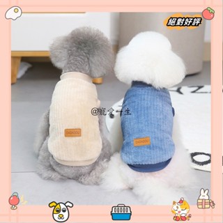 韓國ins絨衣 毛絨狗狗衣服 秋冬保暖衣服 保暖衣 搖粒絨輕薄保暖大學T 柔軟舒適狗狗衣服 貓咪laiwc