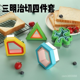 廚房用具 不銹鋼 鑽石三明治切4件套 三明治模具 套裝DIY手工餅幹模具 餅乾模具 曲奇餅乾模具 J4CS