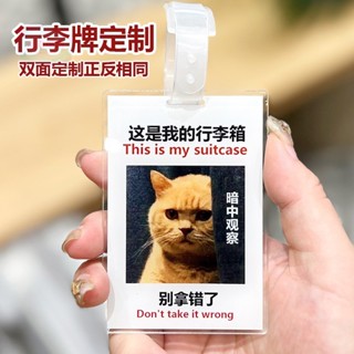 客製化 行李箱吊牌 行李吊牌 吊牌 行李掛牌 行李牌定製防丟吊牌亞克力掛牌顯眼包明星照片DIY登機牌標識牌