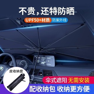 🔥臺灣出貨🔥汽車遮陽傘前擋遮陽簾車窗防曬隔熱闆伸縮小車用擋風罩玻璃遮光布