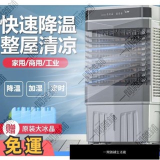 現貨可開發票工業空調扇 冷風機/ 傢特價/用製冷小空調 加水冷氣電風扇 宿捨立式降溫神器