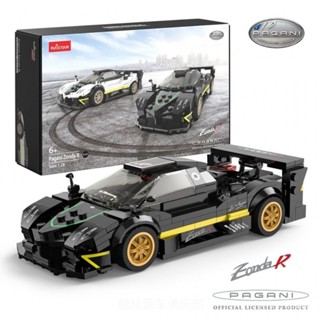星輝帕加尼積木 1:28車模 帕加尼樂高 ZondaRlego 相容樂高 拚裝積木 跑車積木 跑車模型 lego 車模