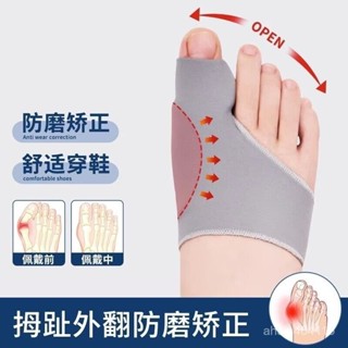【臺灣熱賣】腳趾矯正 新款拇指外翻矯正器腳趾矯正器透氣可穿鞋大母腳趾矯正襪分趾防磨